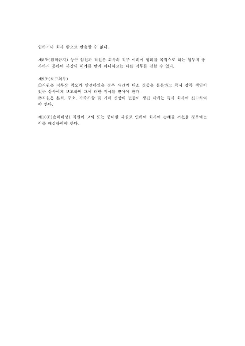 회사생활가이드 27페이지