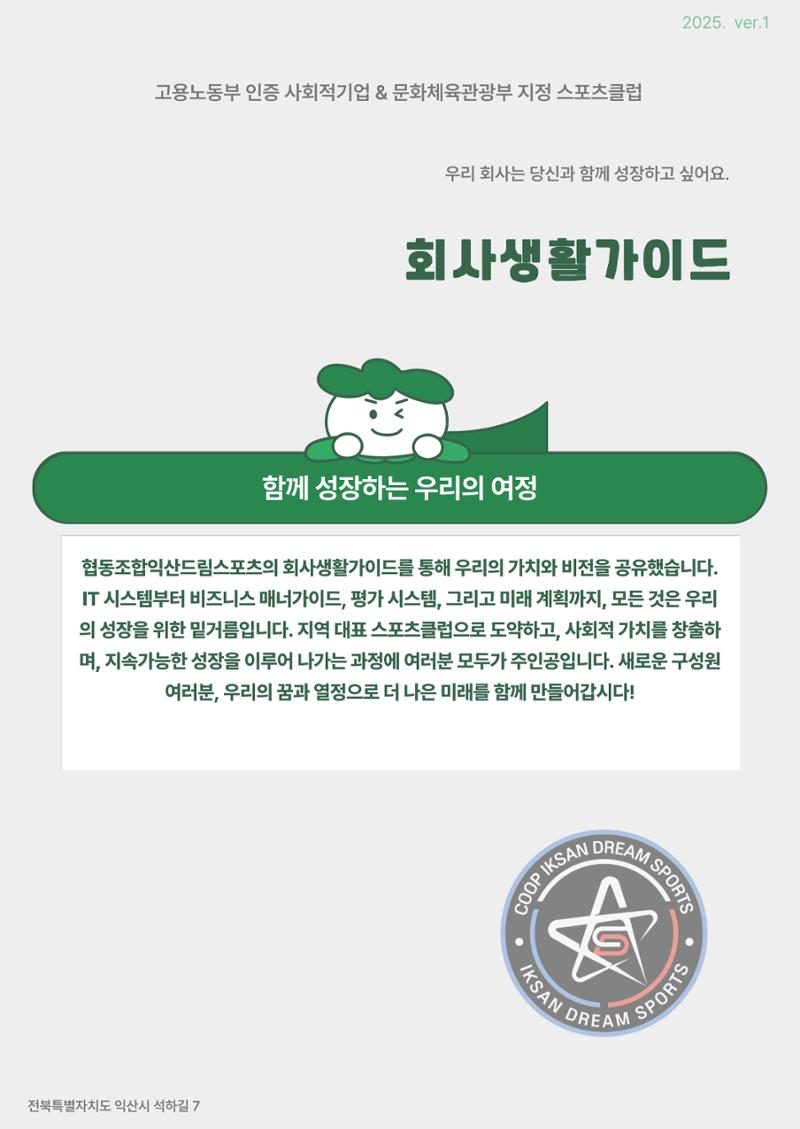 회사생활가이드 91페이지