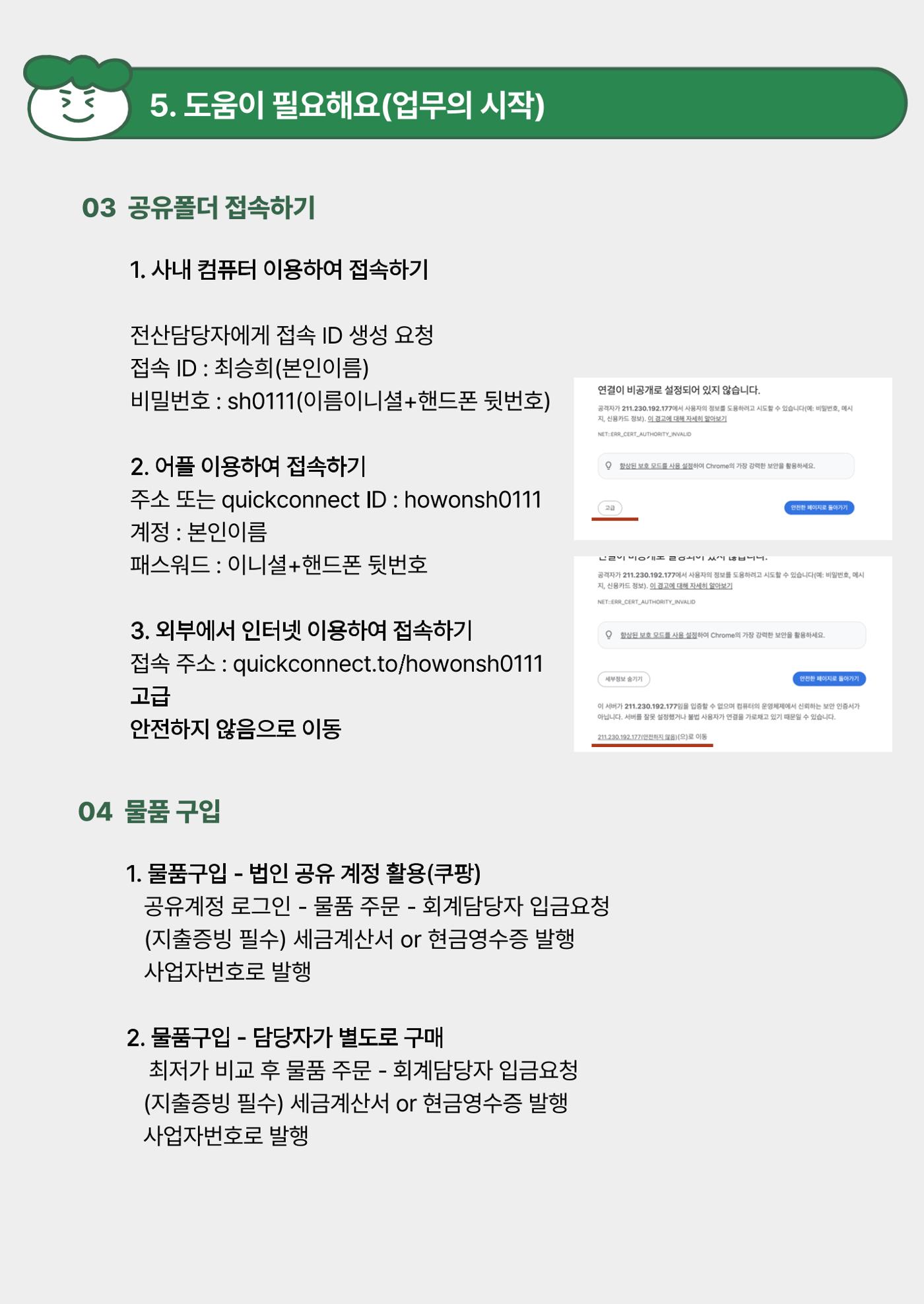 회사생활가이드 17페이지