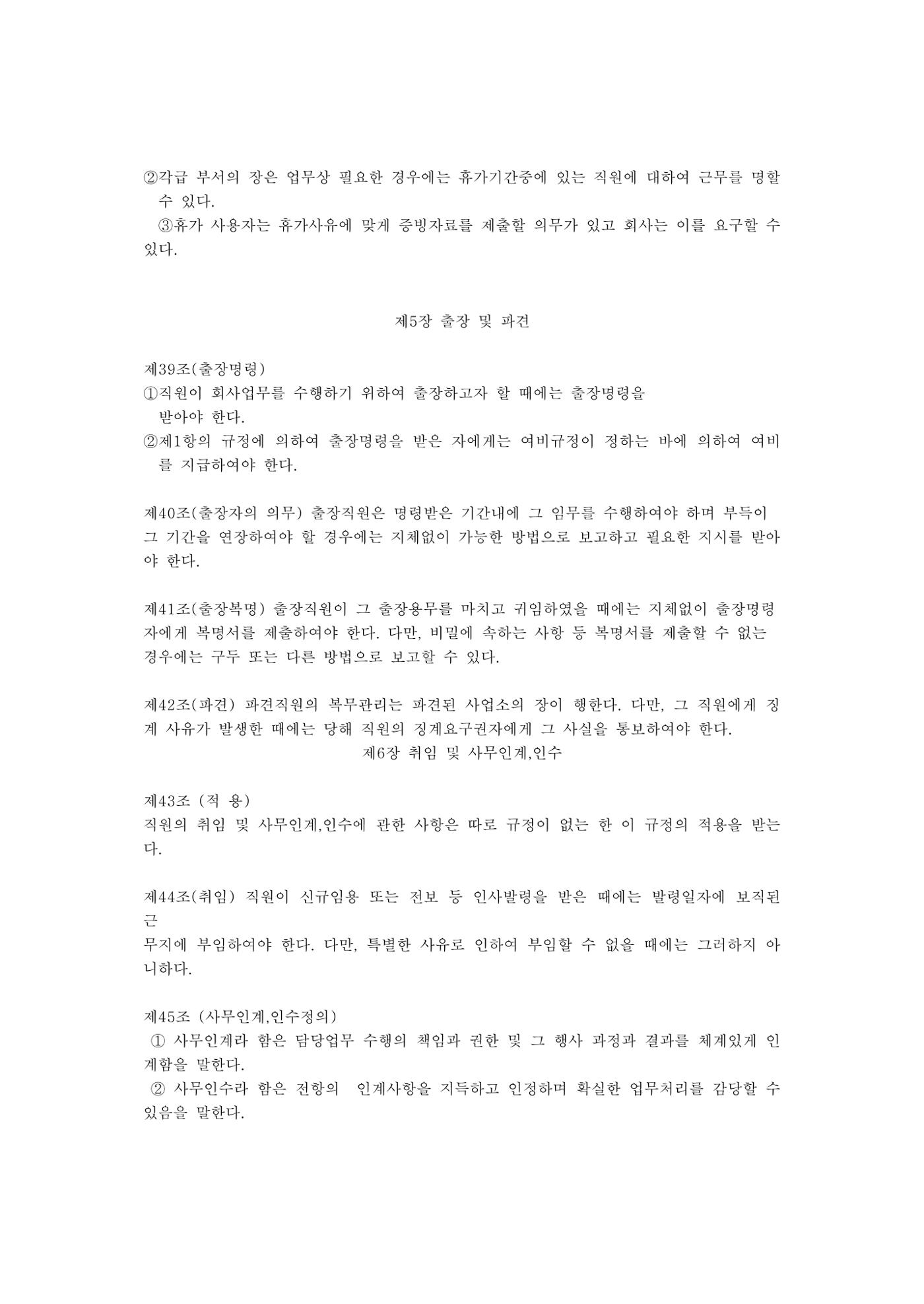 회사생활가이드 32페이지