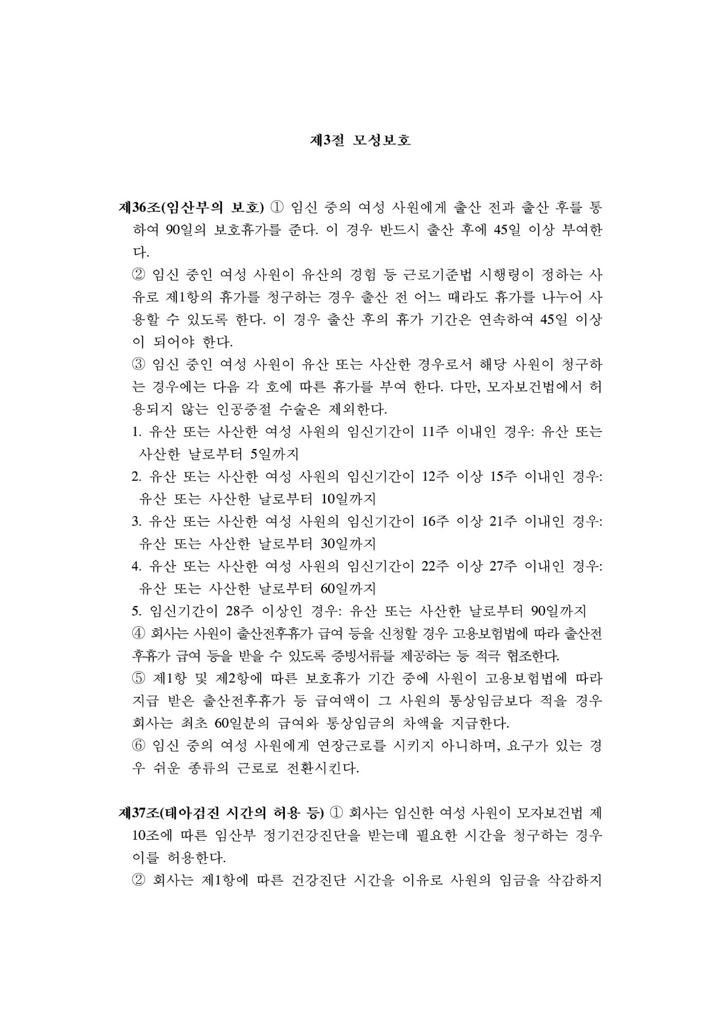 회사생활가이드 46페이지