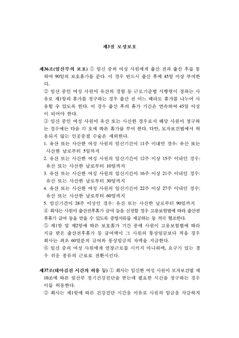 회사생활가이드 46페이지