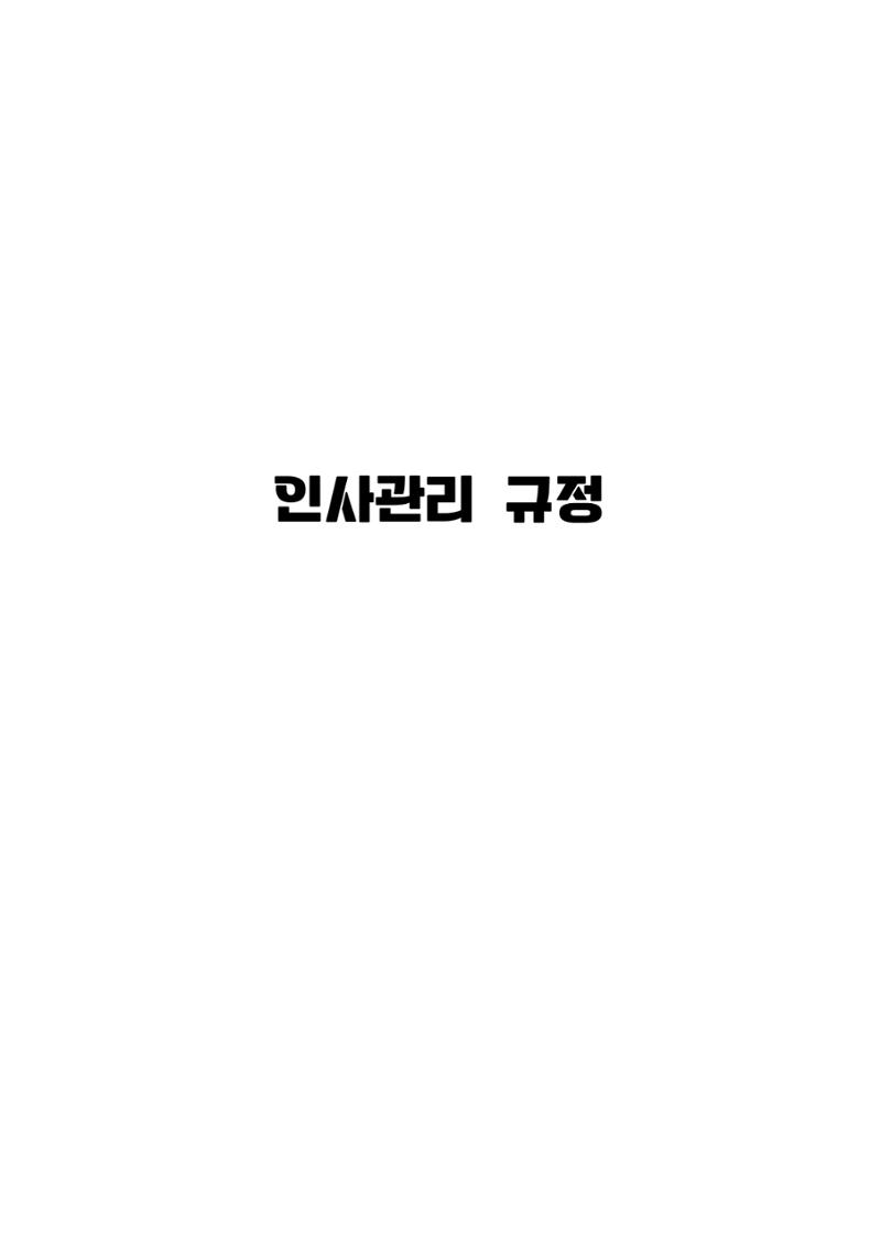 회사생활가이드 61페이지
