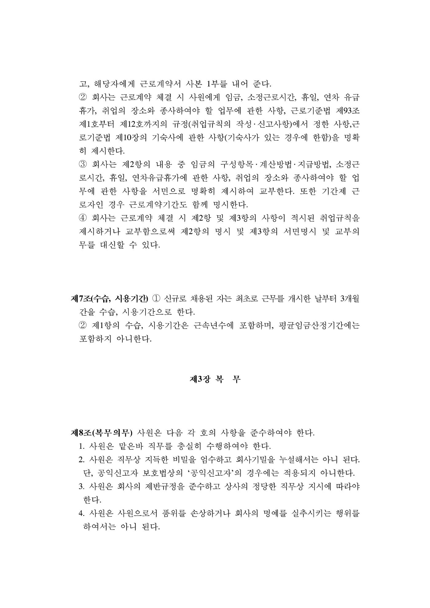 회사생활가이드 37페이지