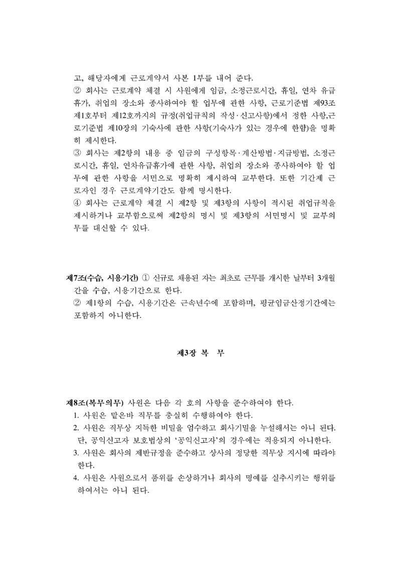 회사생활가이드 37페이지