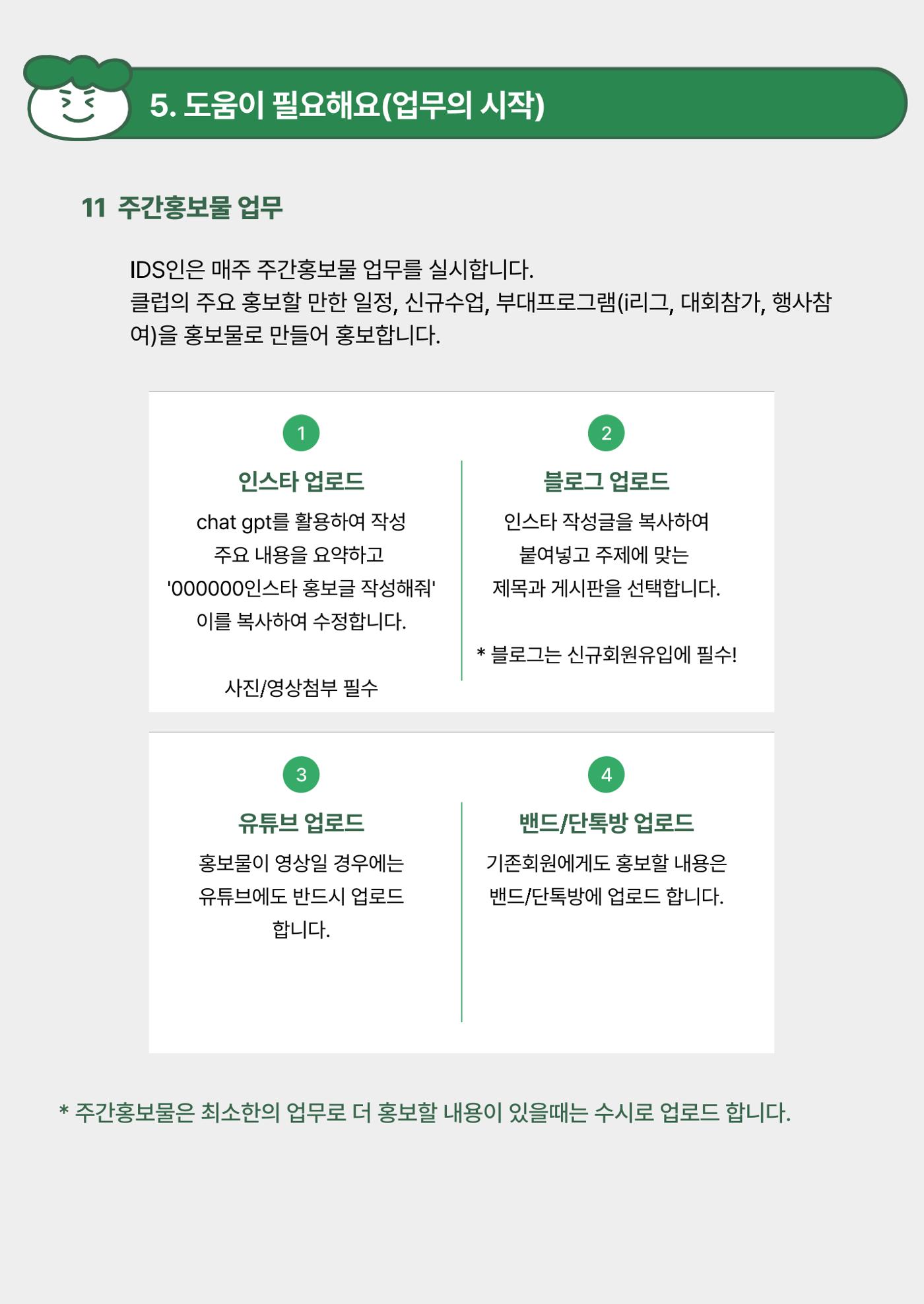 회사생활가이드 21페이지
