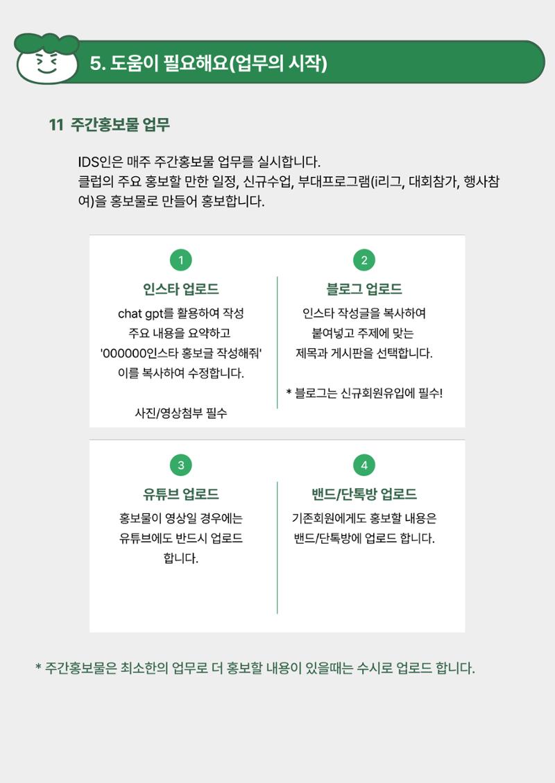 회사생활가이드 21페이지