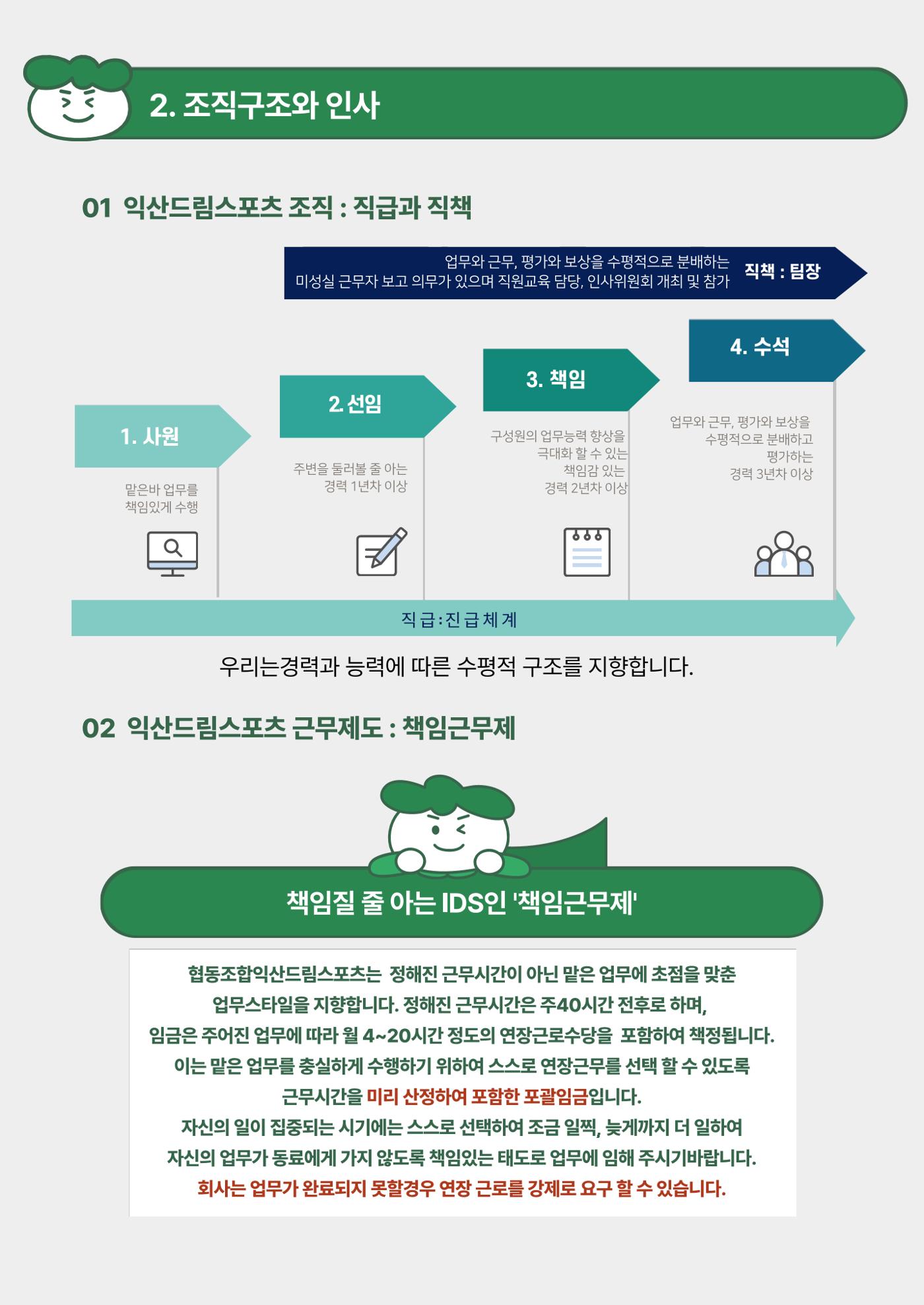 회사생활가이드 8페이지