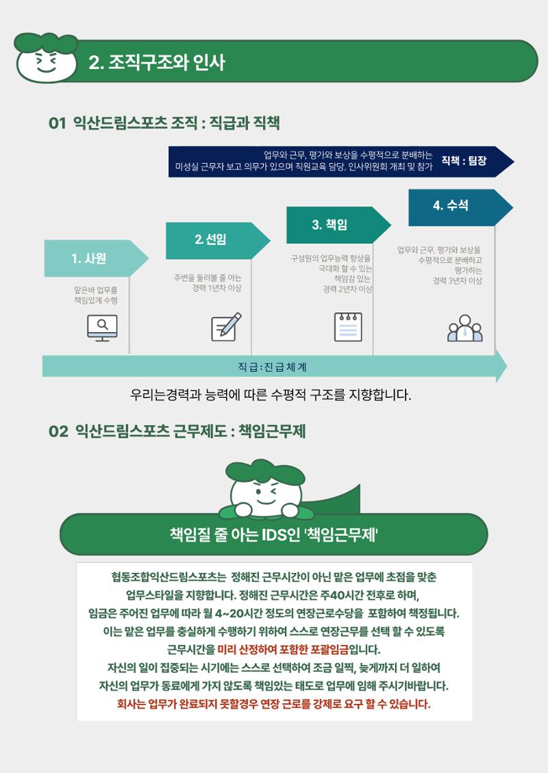 회사생활가이드 8페이지