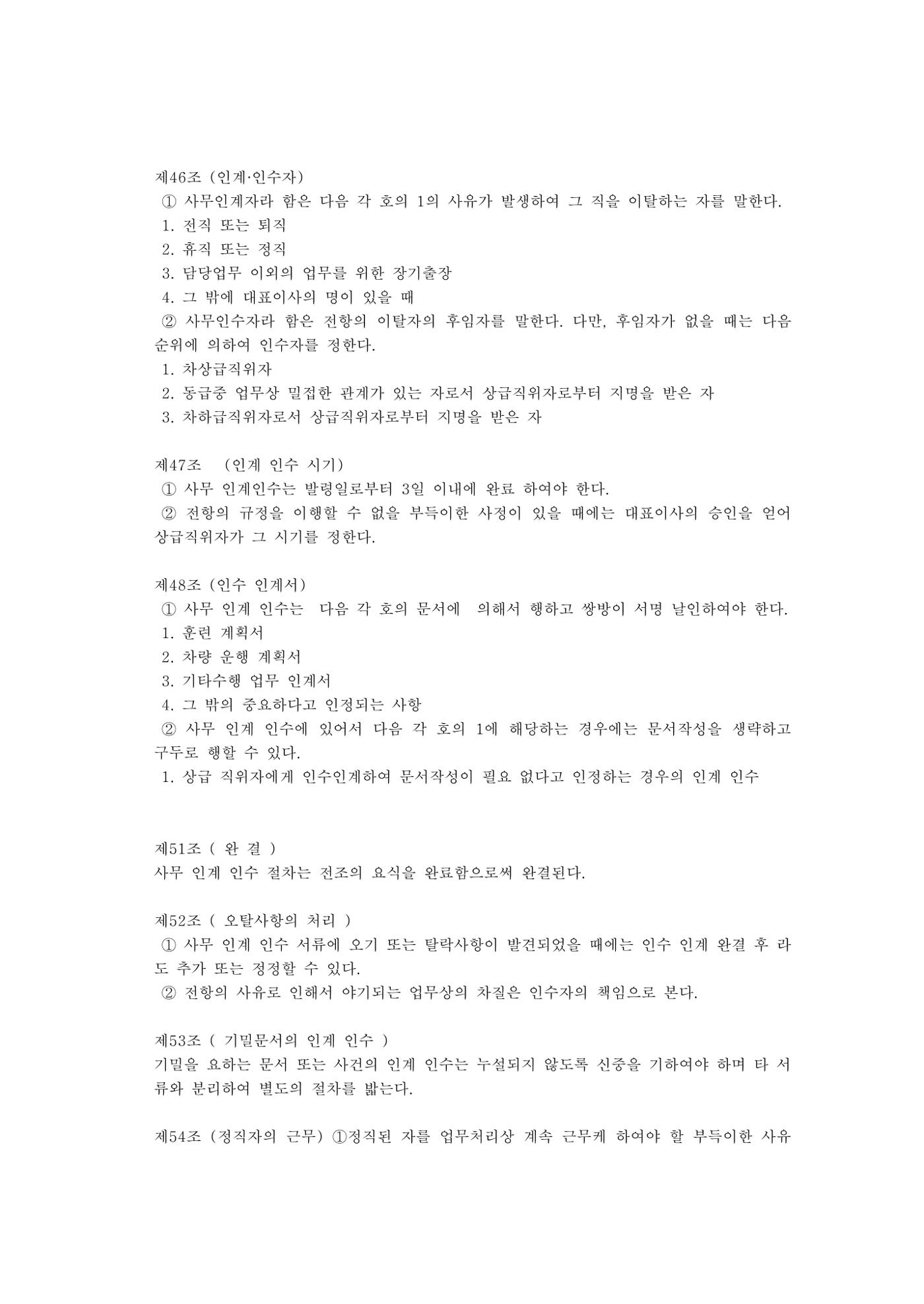 회사생활가이드 33페이지