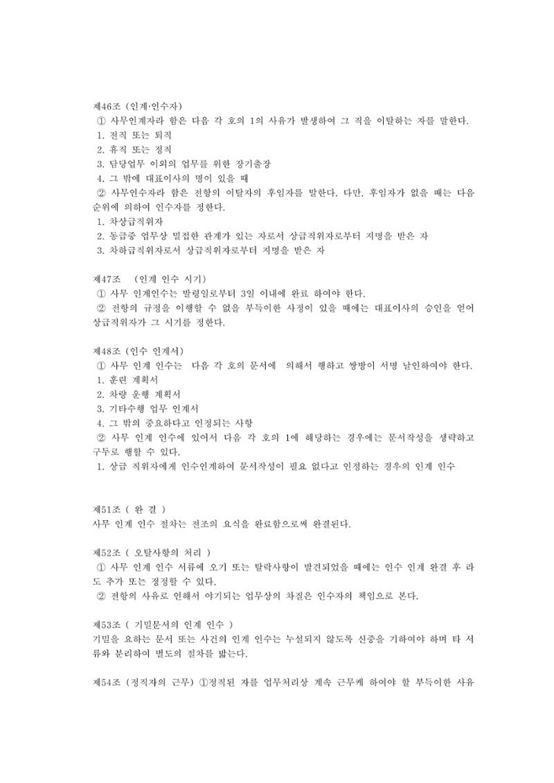 회사생활가이드 33페이지