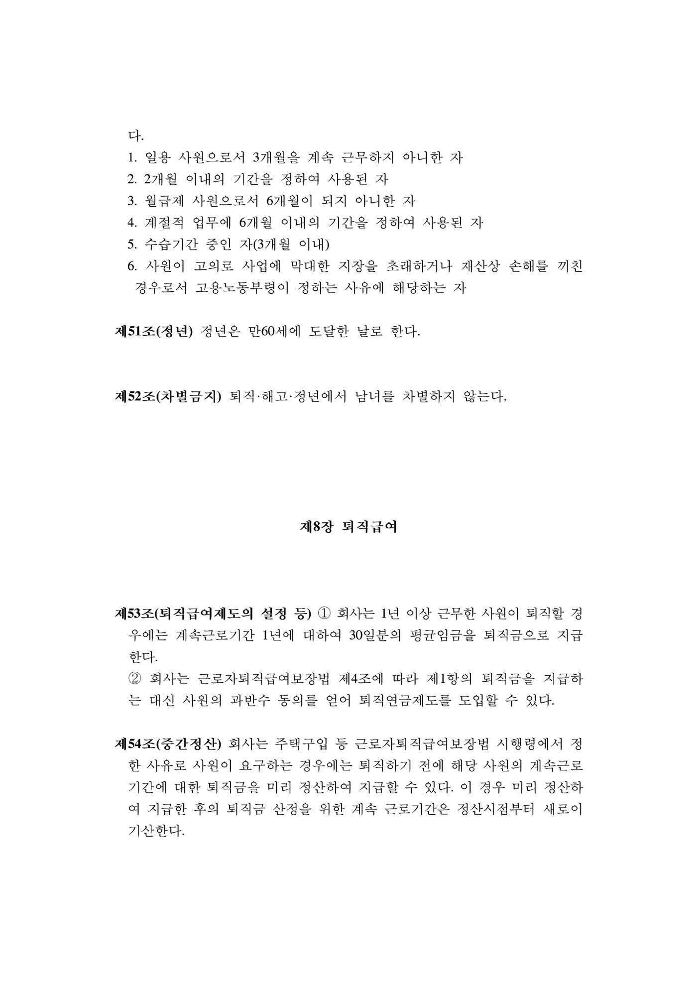 회사생활가이드 51페이지