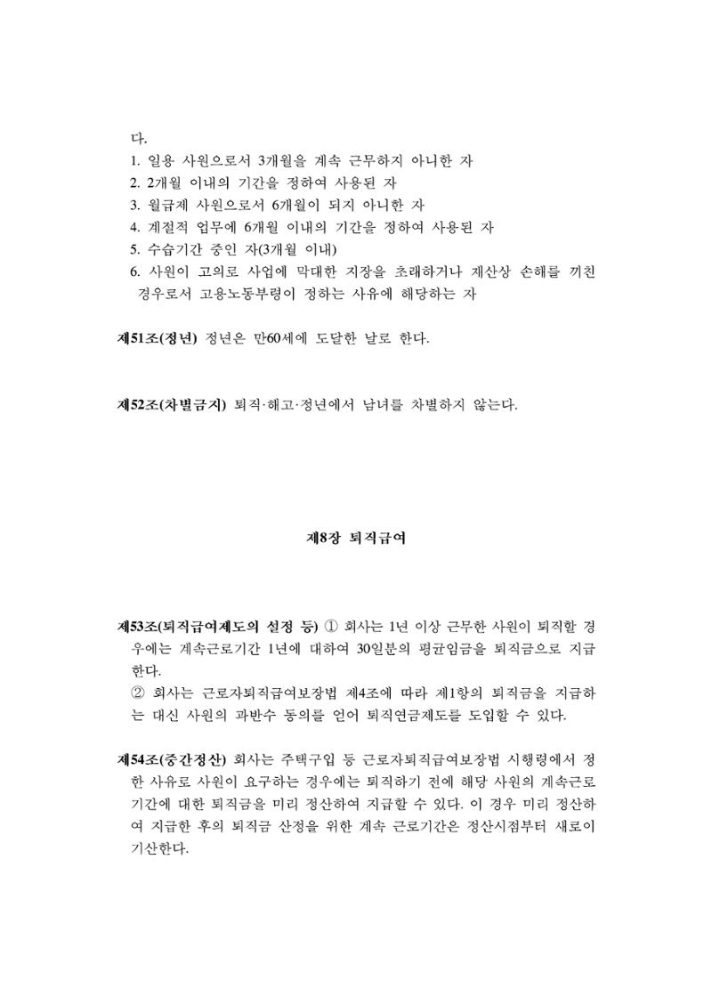 회사생활가이드 51페이지