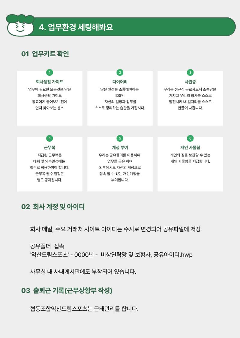 회사생활가이드 15페이지