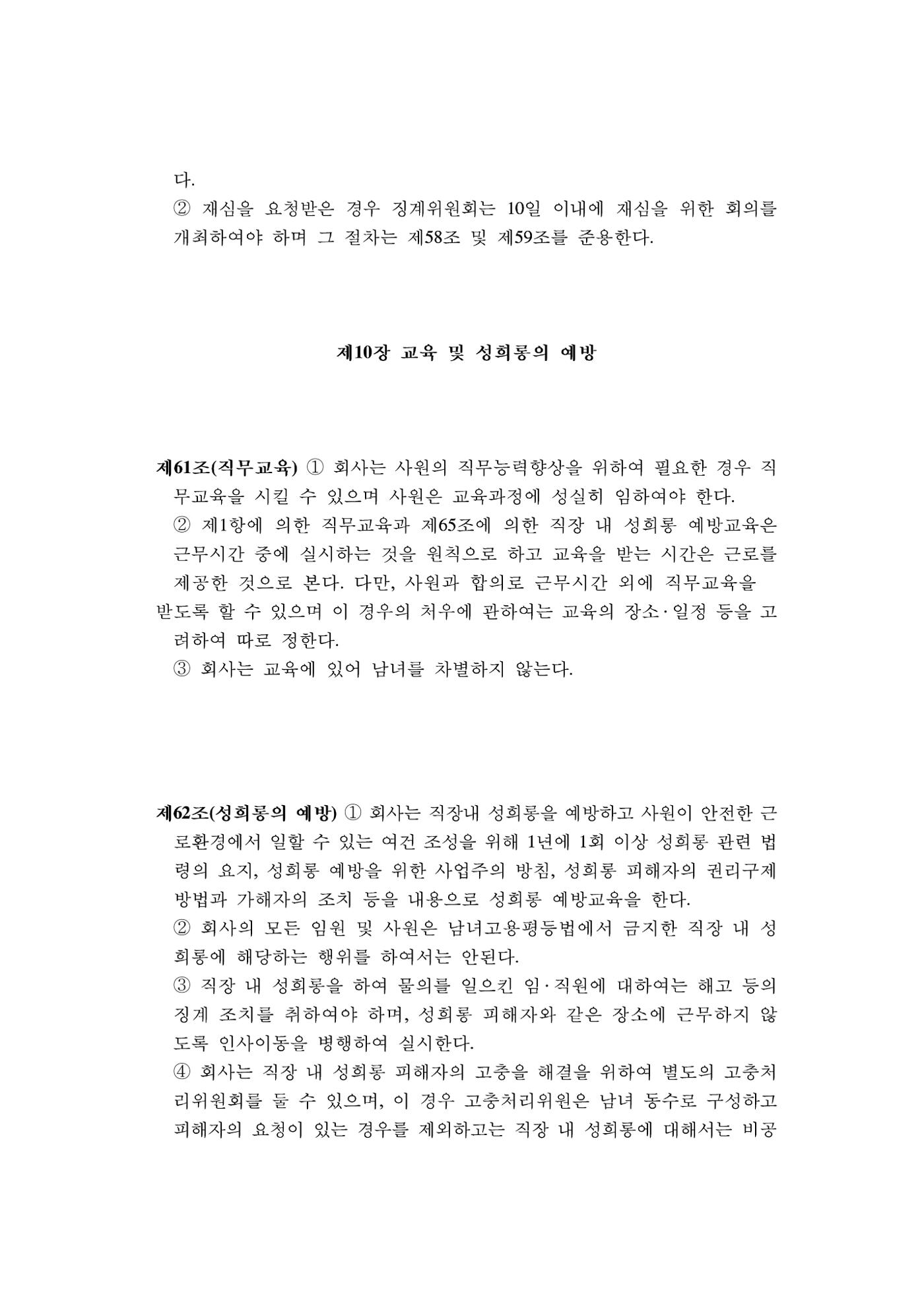 회사생활가이드 54페이지