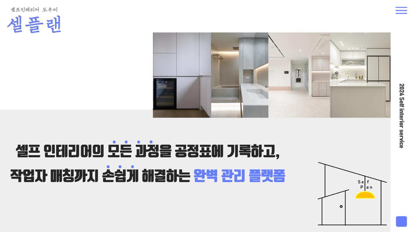 08. 윤은선_셀플랜 1페이지
