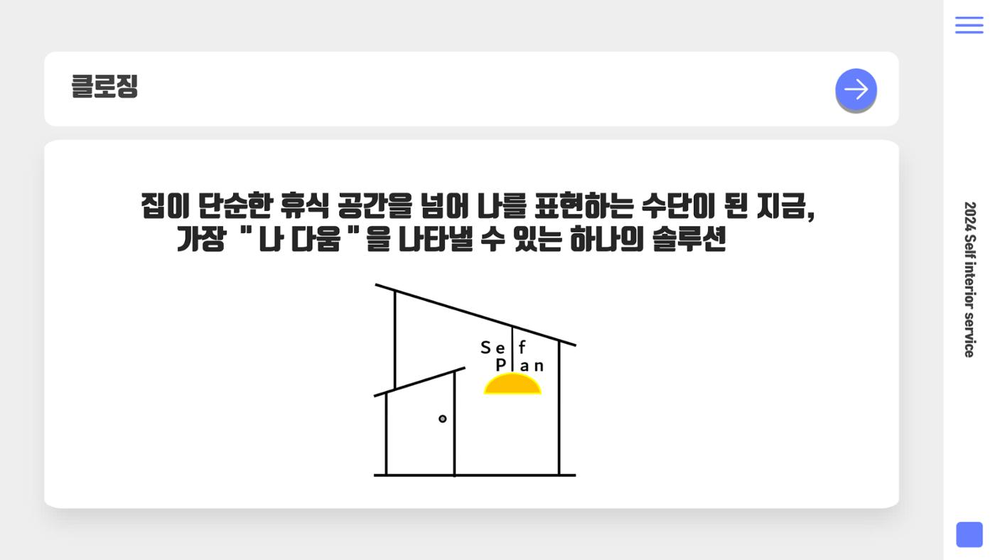 08. 윤은선_셀플랜 15페이지