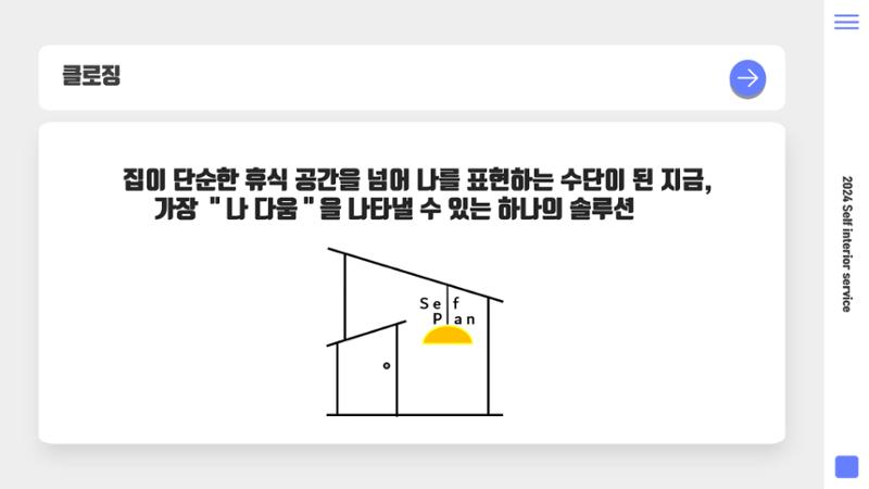 08. 윤은선_셀플랜 15페이지