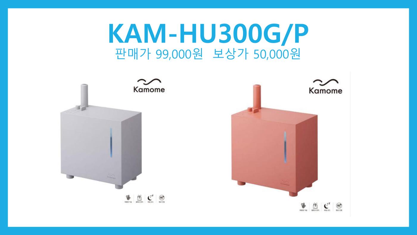 카모메코리아 가습기보상판매 3페이지