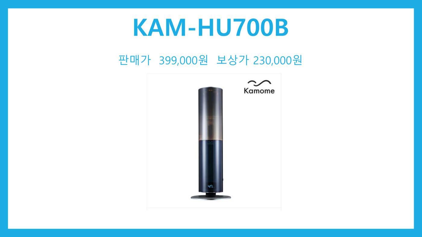 카모메코리아 가습기보상판매 2페이지