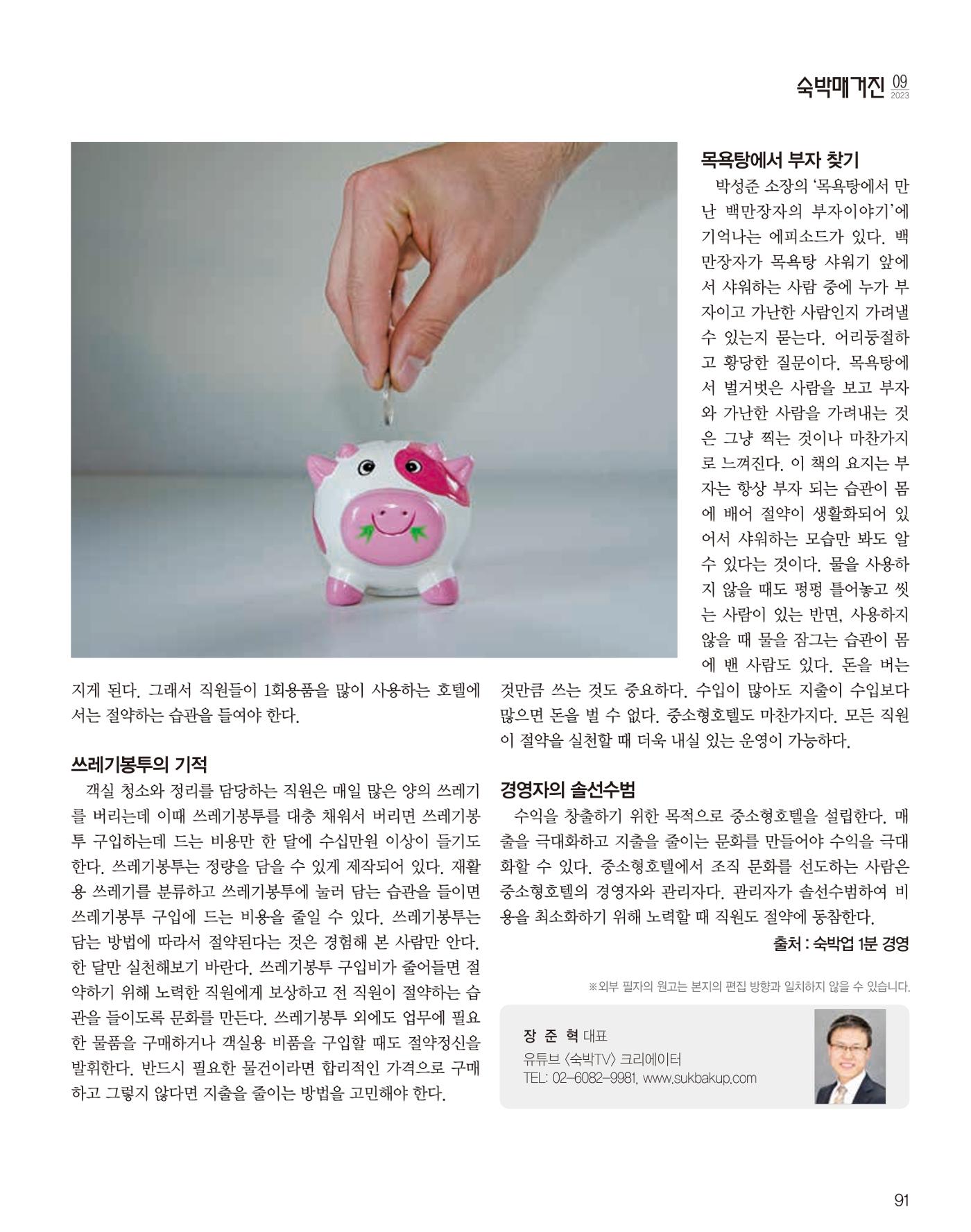 숙박매거진 2023. 09. 92페이지