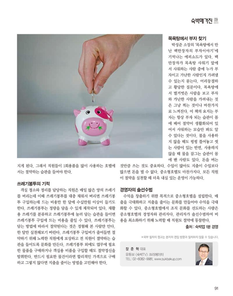 숙박매거진 2023. 09. 92페이지