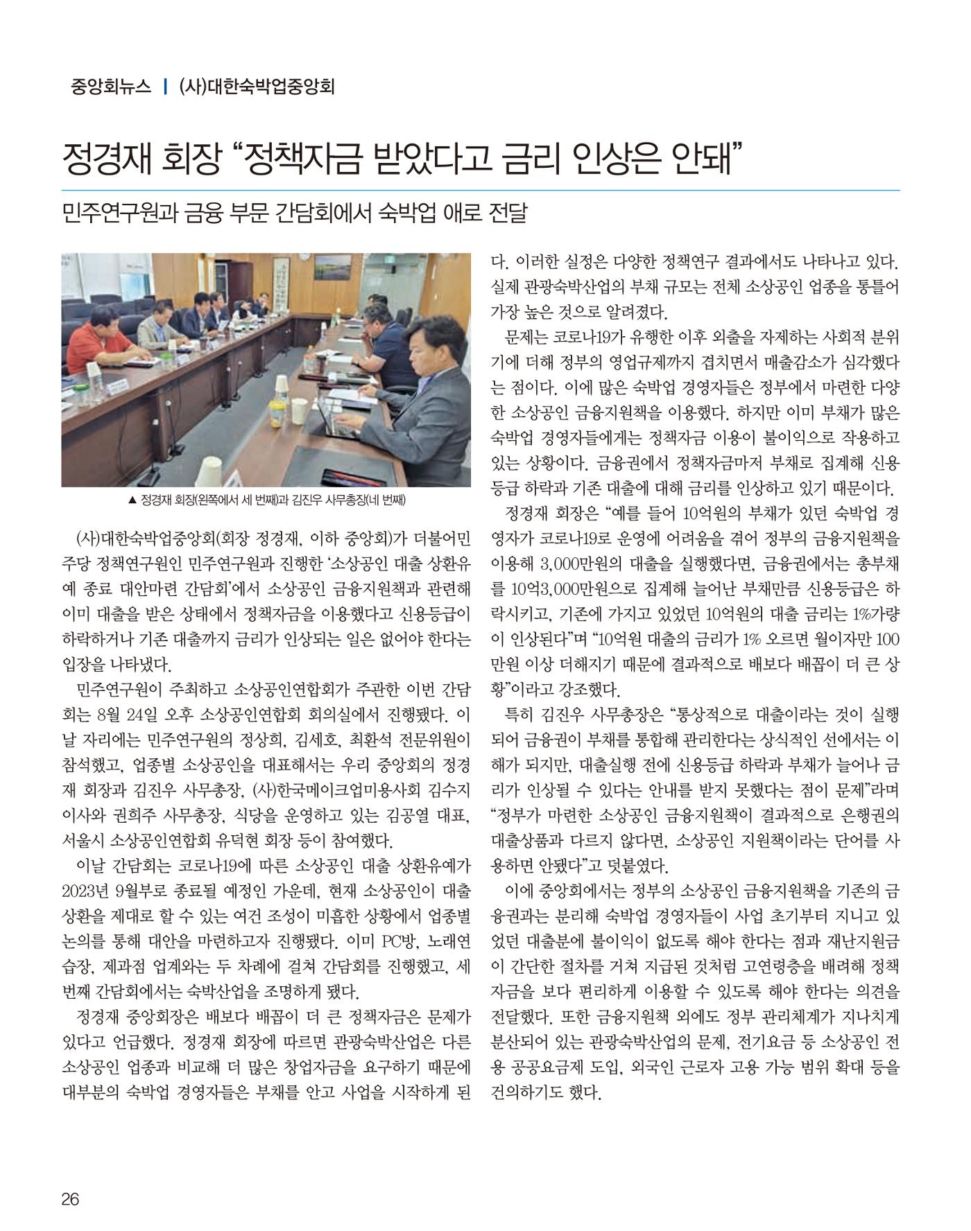 숙박매거진 2023. 09. 27페이지