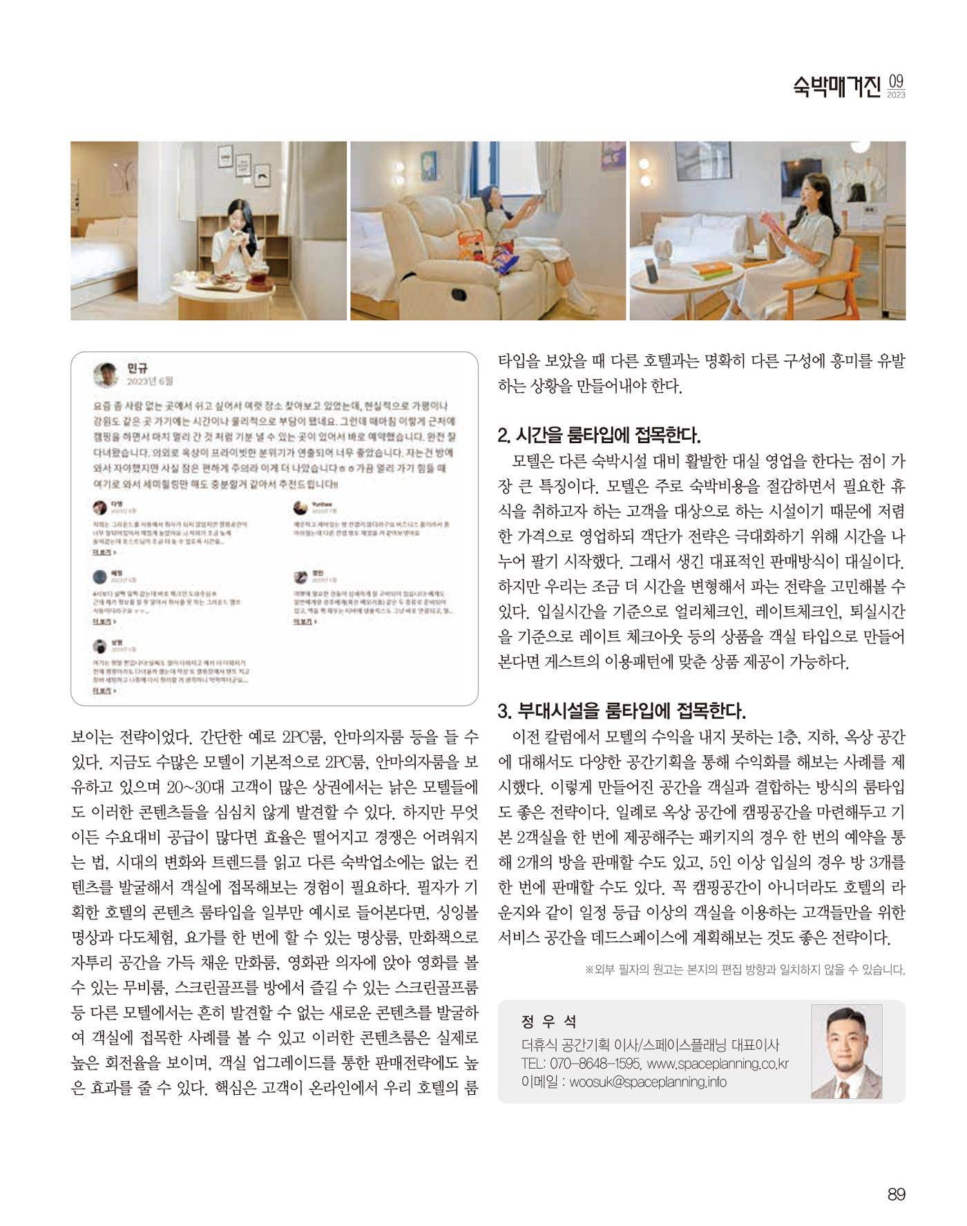 숙박매거진 2023. 09. 90페이지