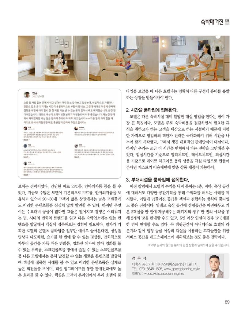 숙박매거진 2023. 09. 90페이지