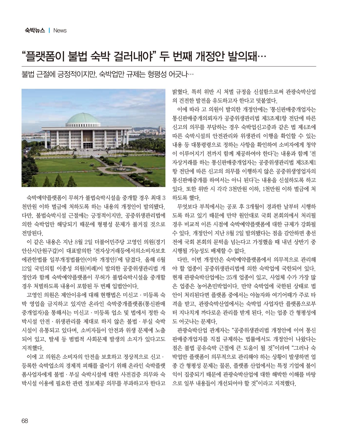 숙박매거진 2023. 09. 69페이지