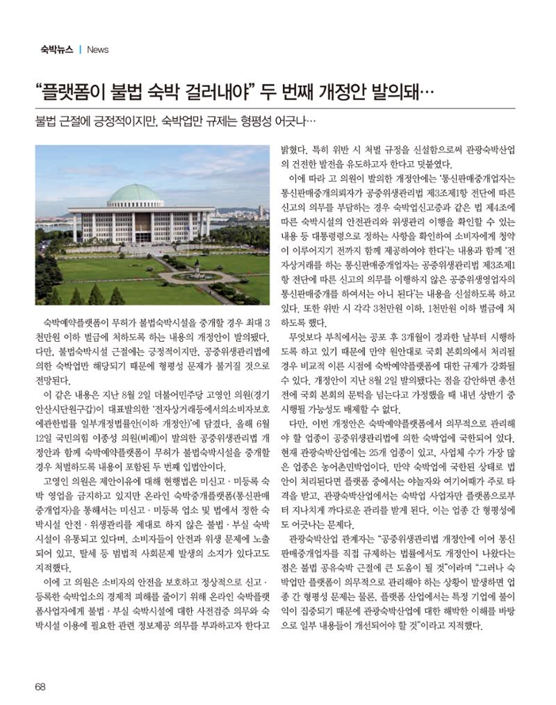 숙박매거진 2023. 09. 69페이지