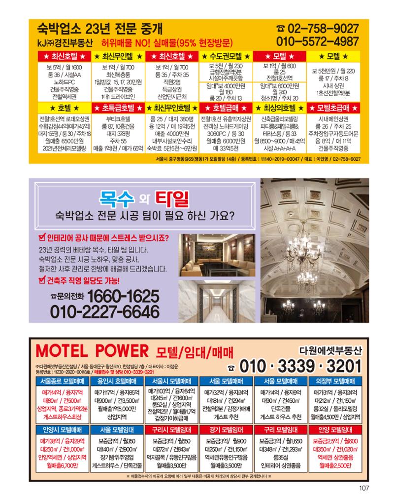숙박매거진 2023. 09. 108페이지
