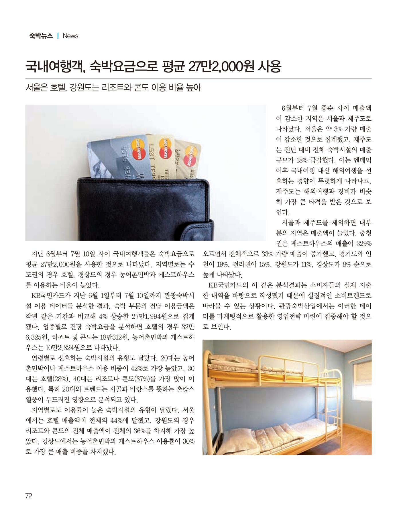 숙박매거진 2023. 09. 73페이지