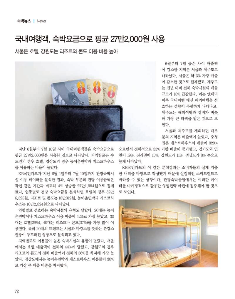 숙박매거진 2023. 09. 73페이지