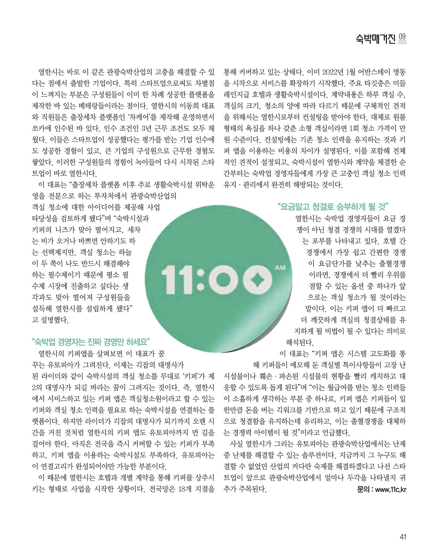 숙박매거진 2023. 09. 42페이지