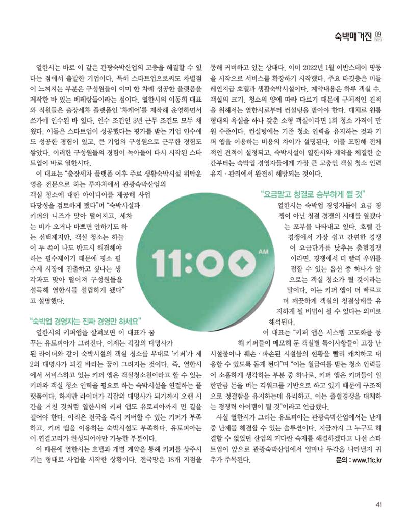 숙박매거진 2023. 09. 42페이지