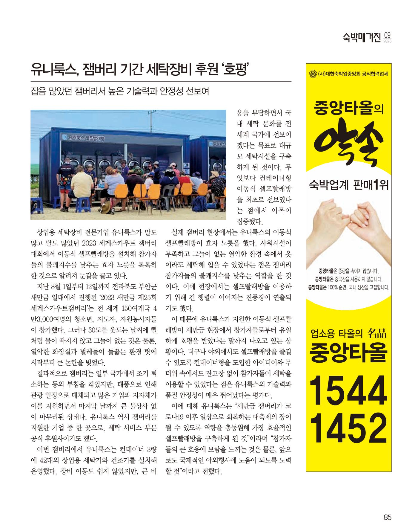 숙박매거진 2023. 09. 86페이지