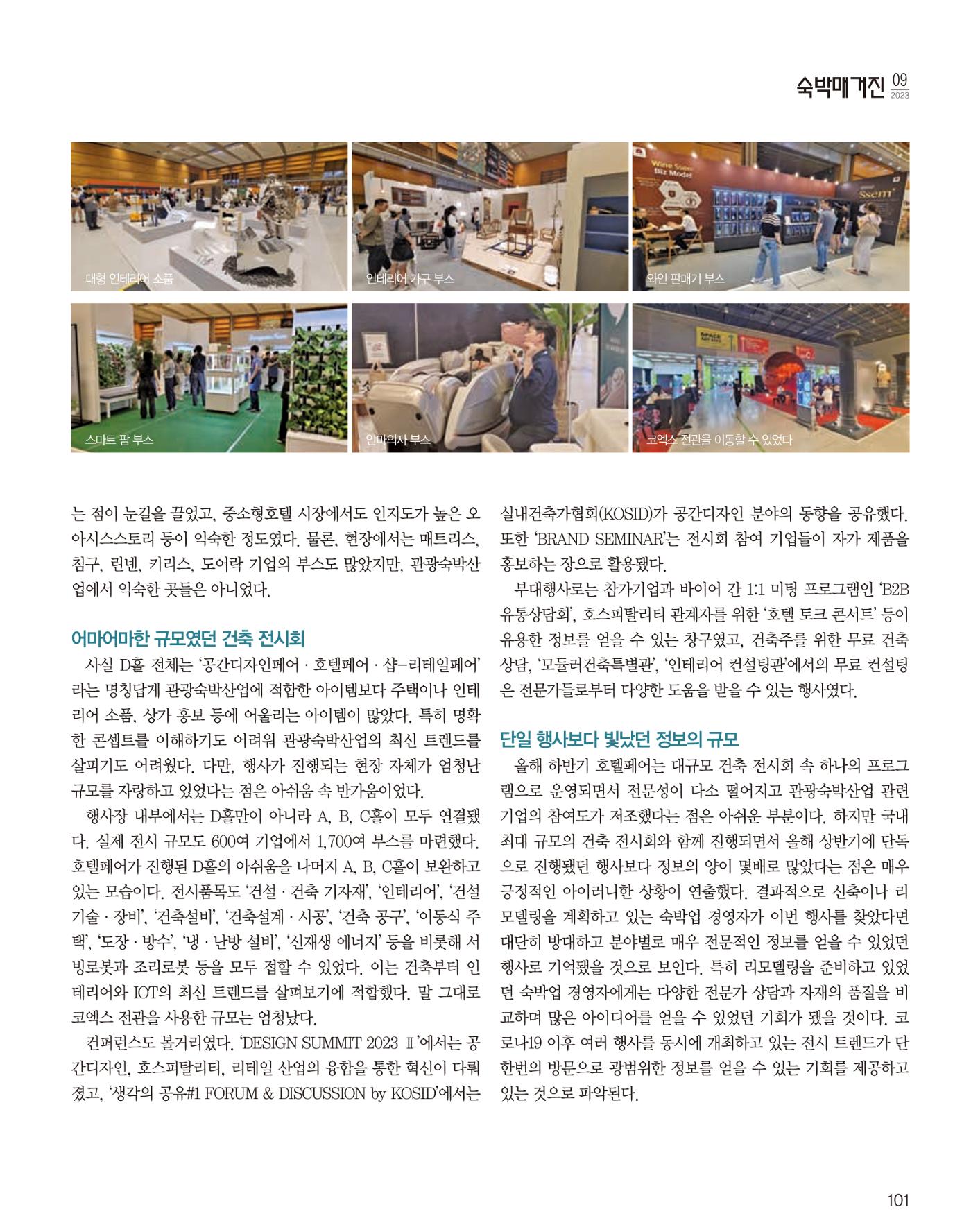 숙박매거진 2023. 09. 102페이지
