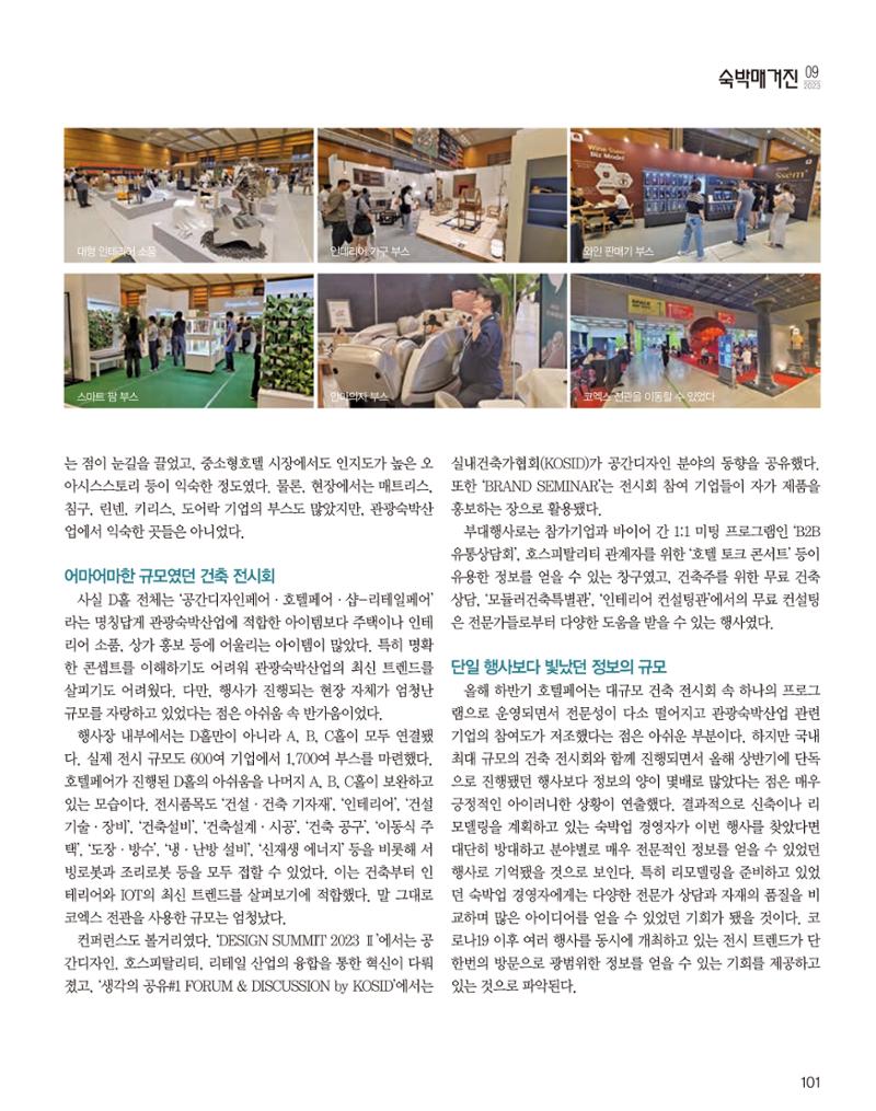 숙박매거진 2023. 09. 102페이지