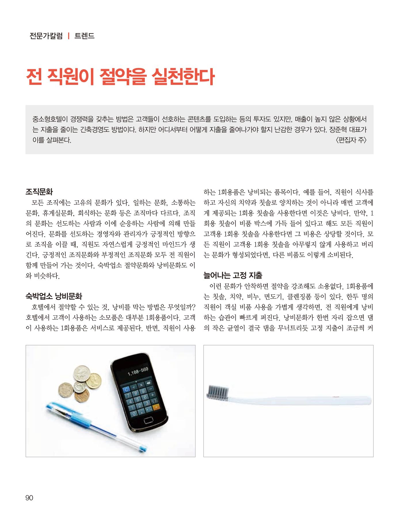 숙박매거진 2023. 09. 91페이지