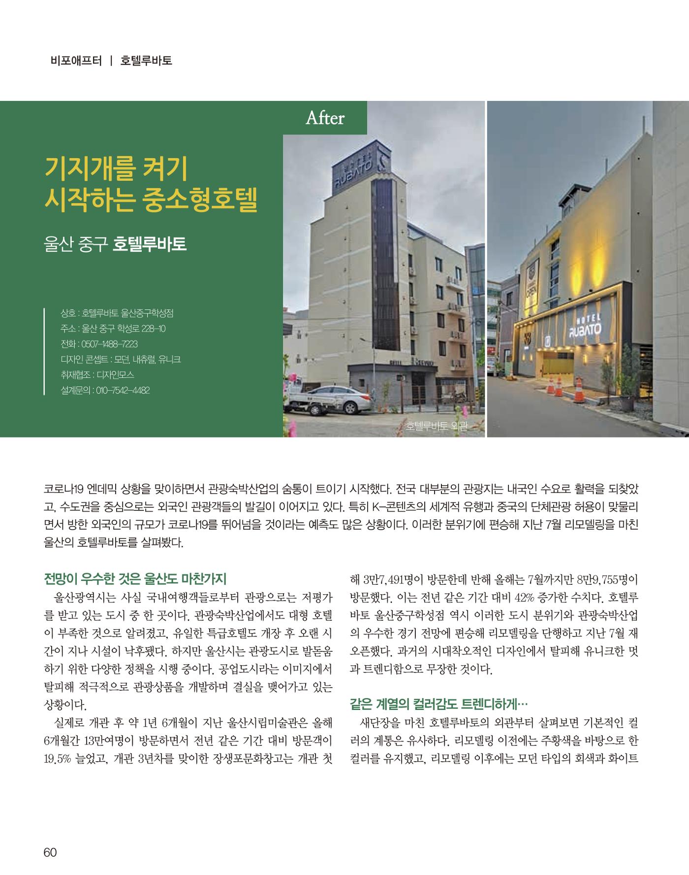 숙박매거진 2023. 09. 61페이지