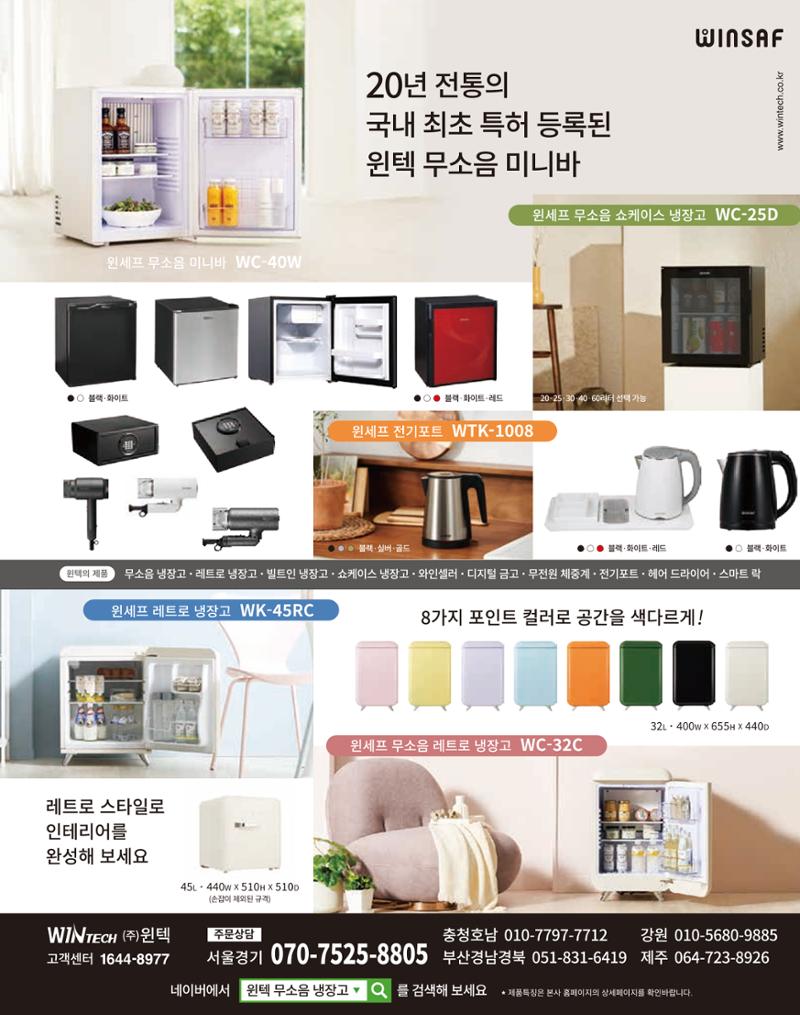 숙박매거진 2023. 09. 12페이지