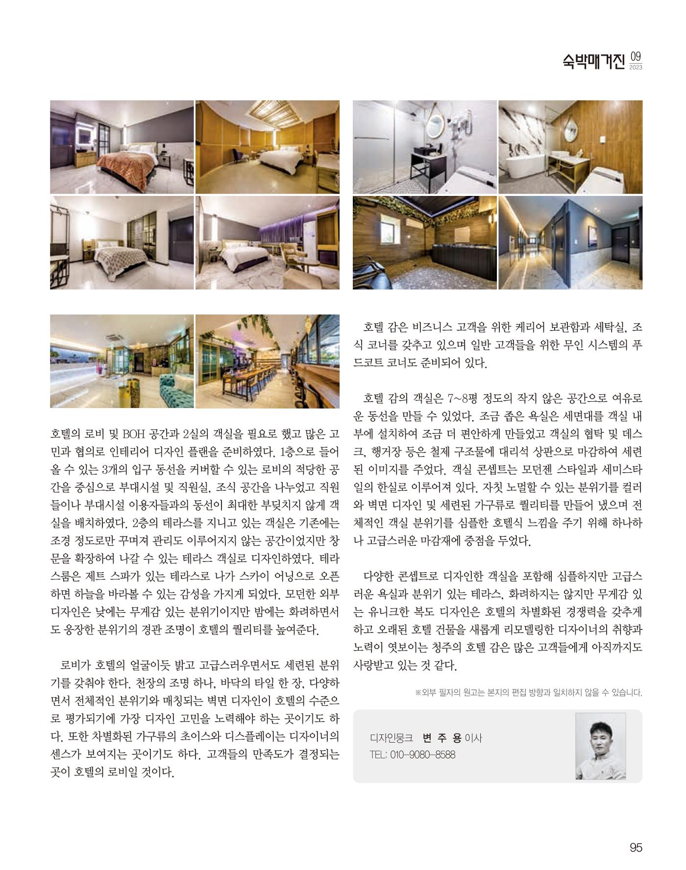 숙박매거진 2023. 09. 96페이지