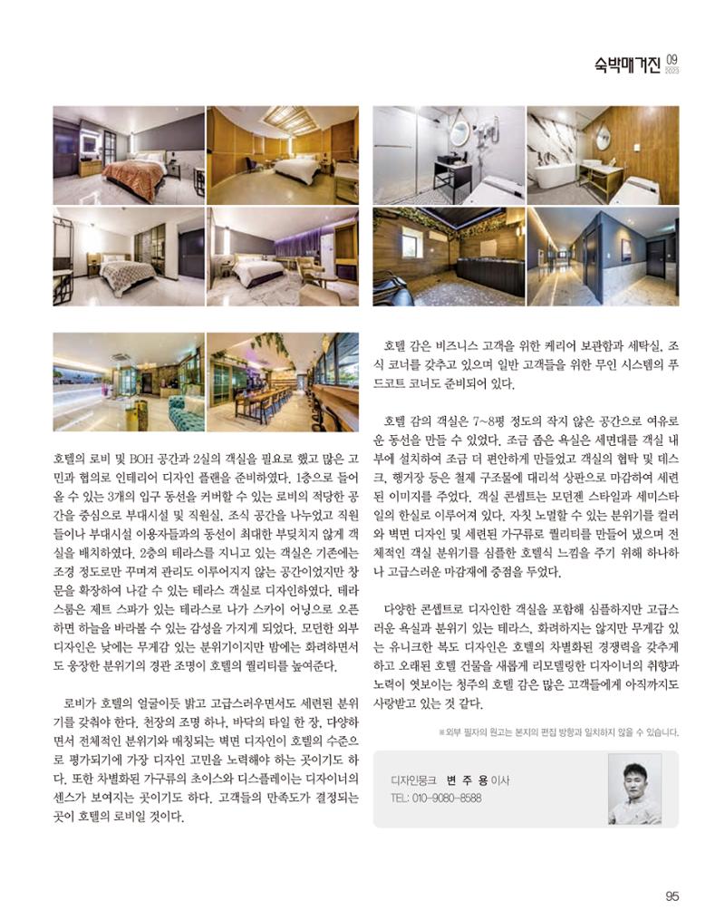 숙박매거진 2023. 09. 96페이지