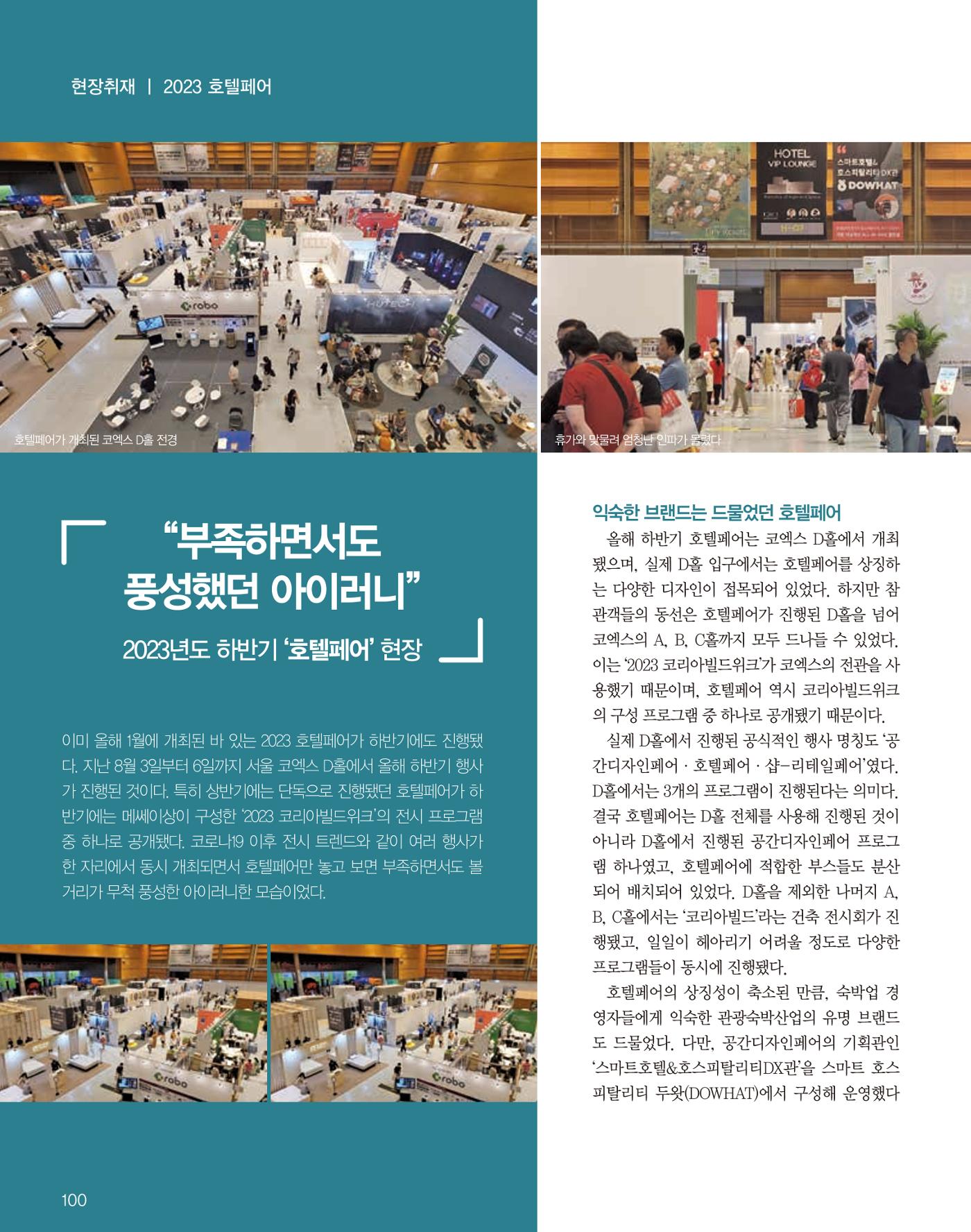 숙박매거진 2023. 09. 101페이지