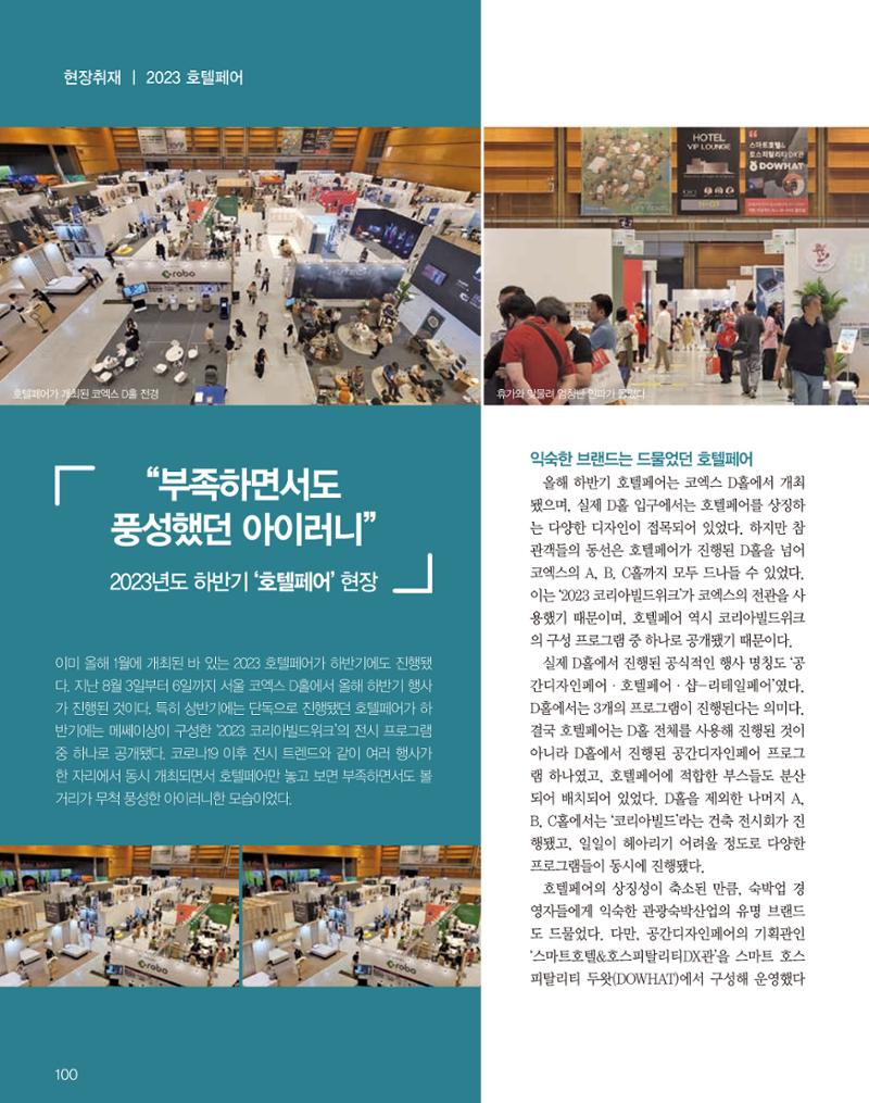 숙박매거진 2023. 09. 101페이지