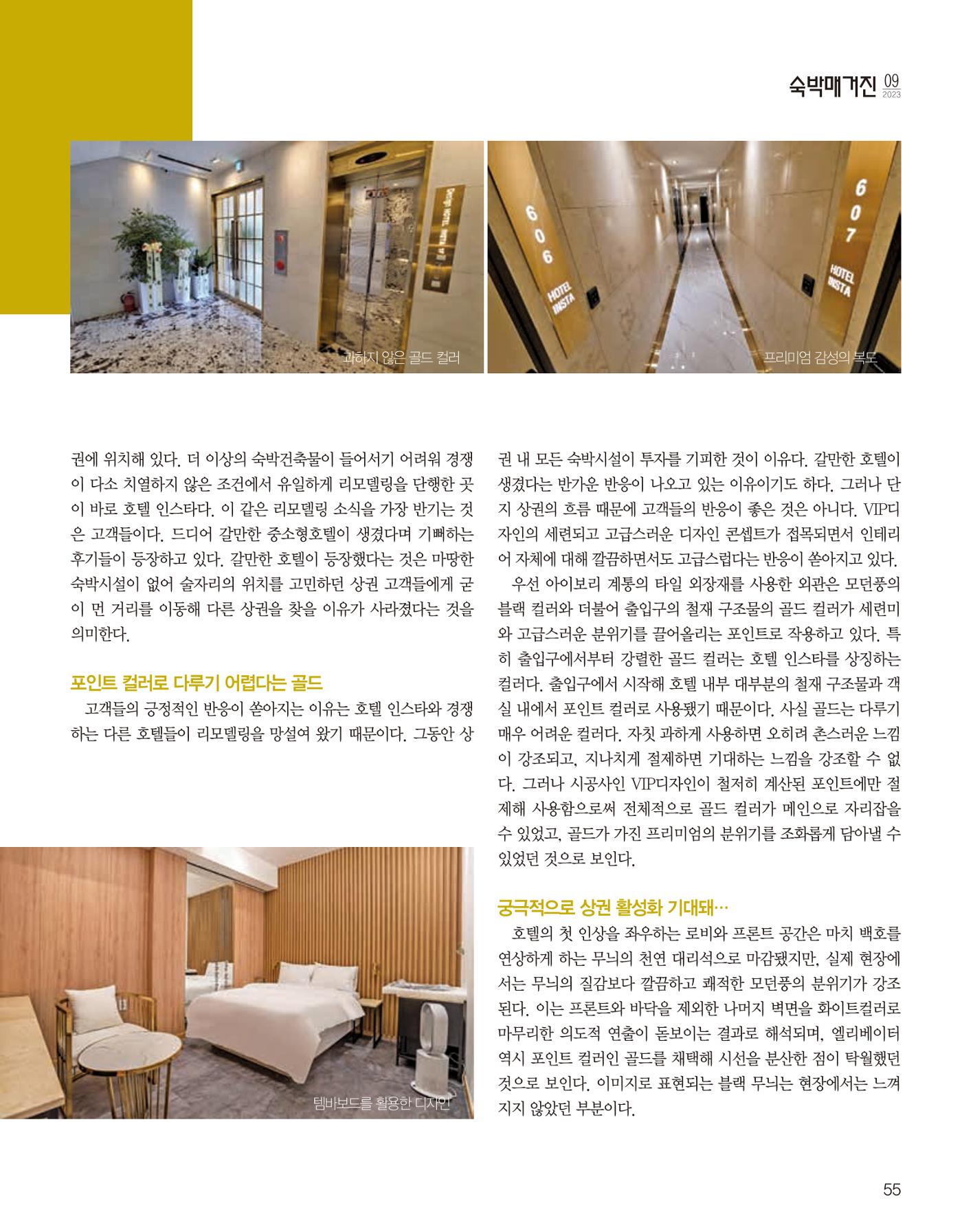 숙박매거진 2023. 09. 56페이지
