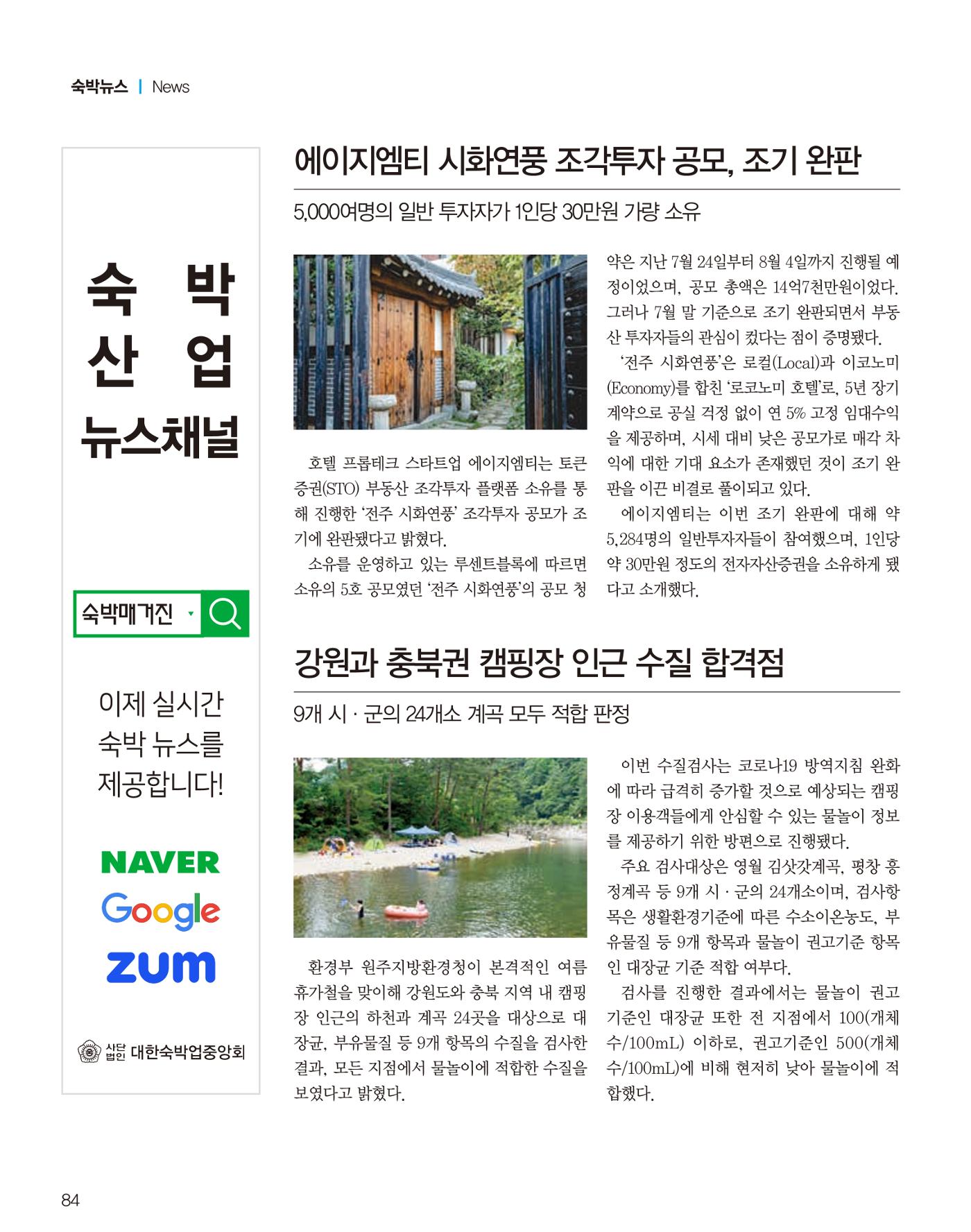 숙박매거진 2023. 09. 85페이지