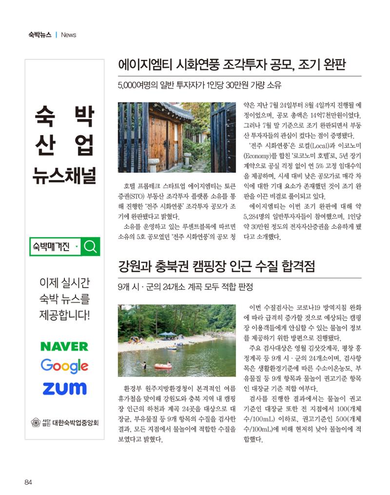 숙박매거진 2023. 09. 85페이지