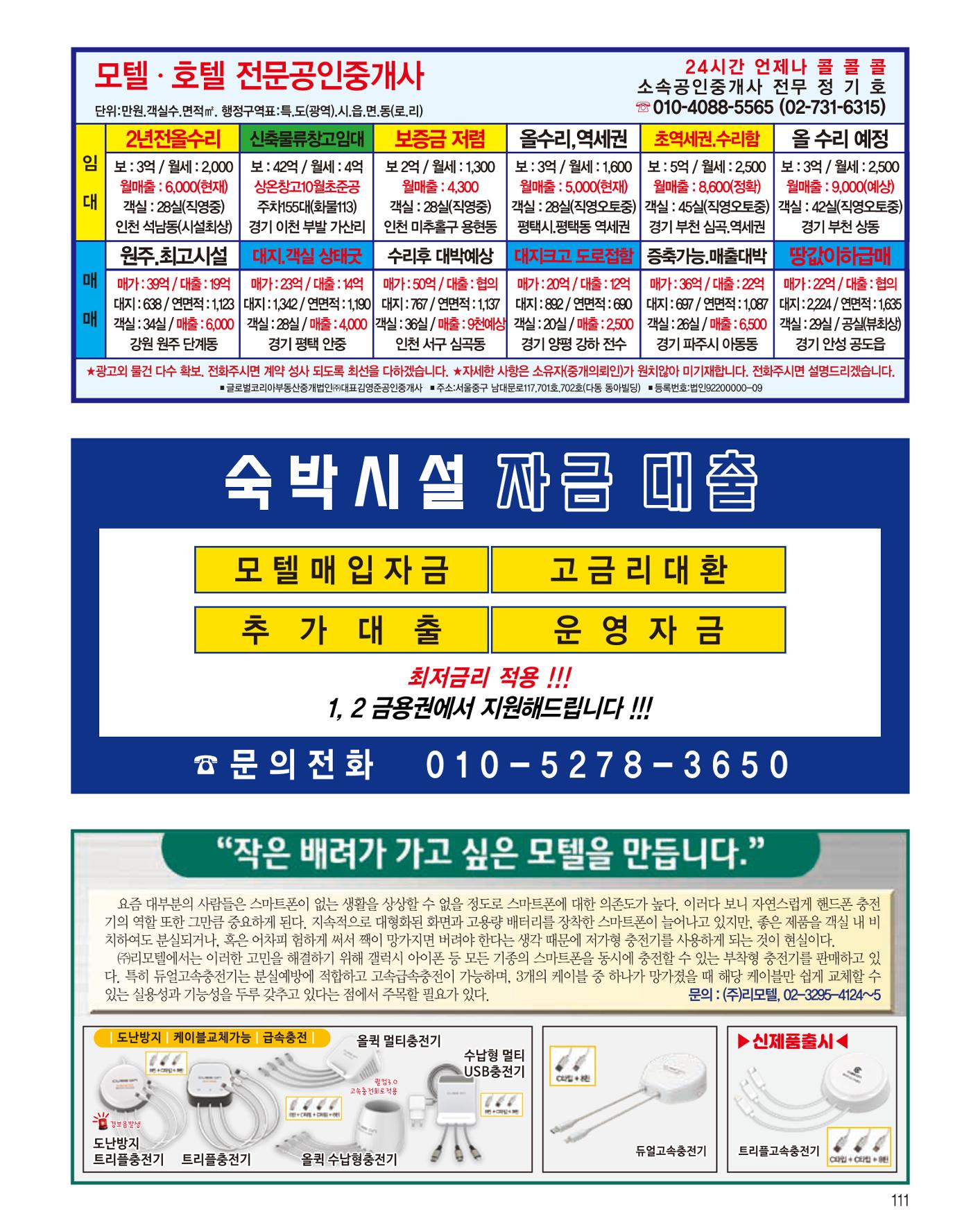 숙박매거진 2023. 09. 112페이지